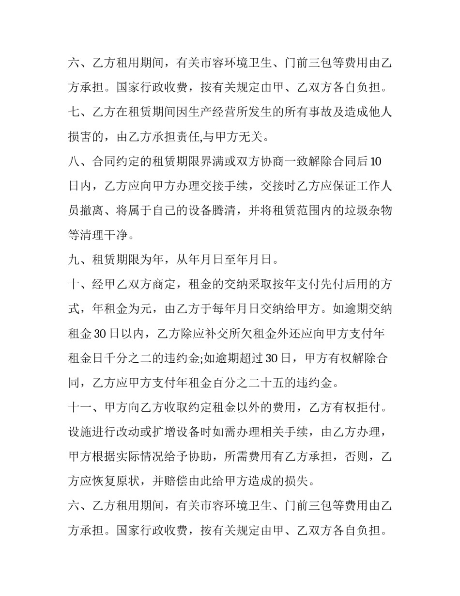 土地租赁标准合同_第2页