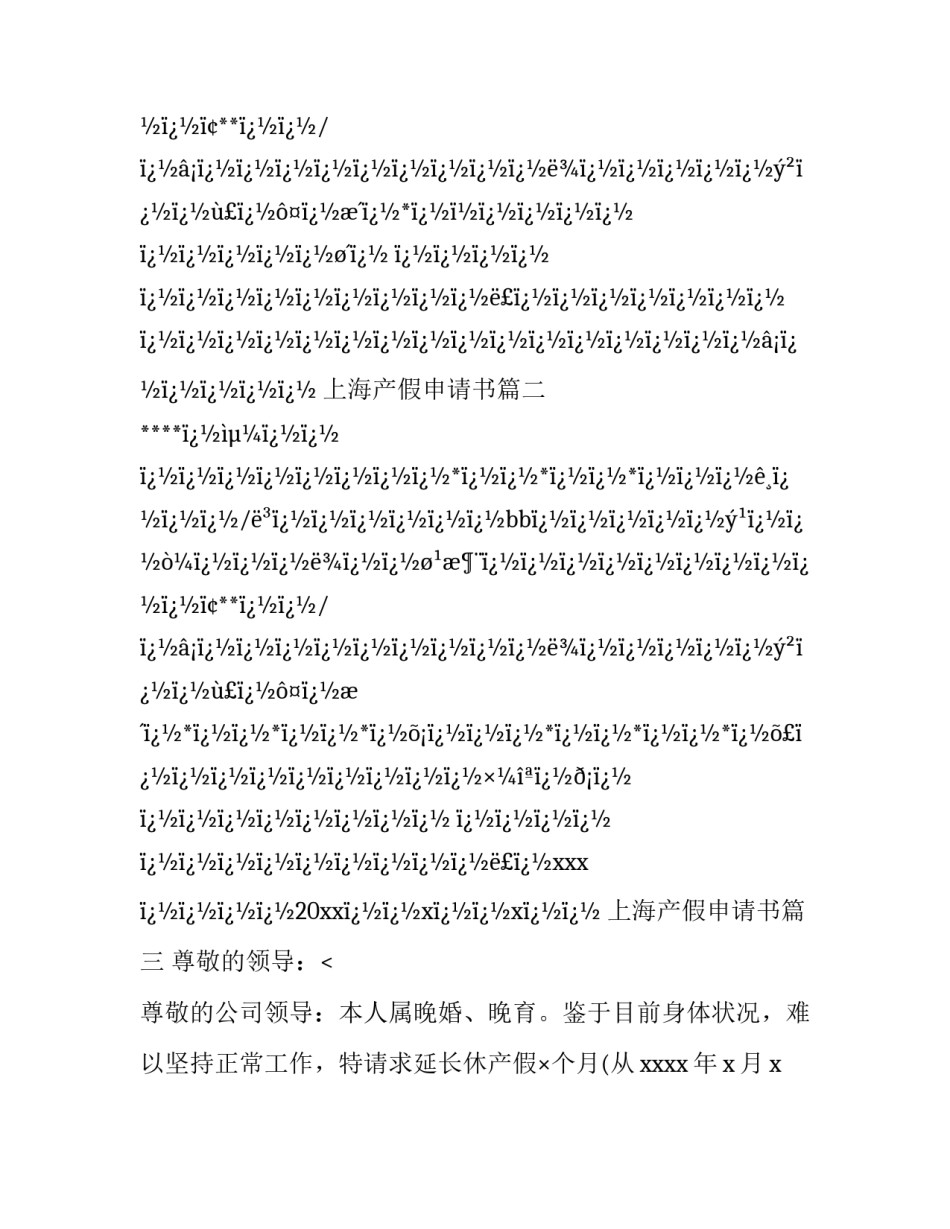 上海产假申请书(4篇)_第2页