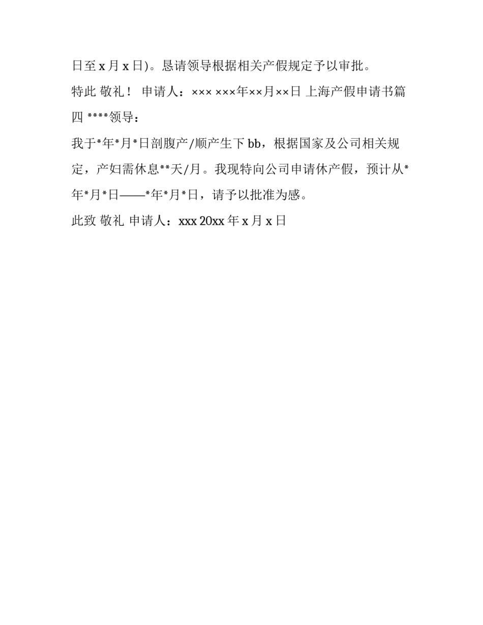 上海产假申请书(4篇)_第3页