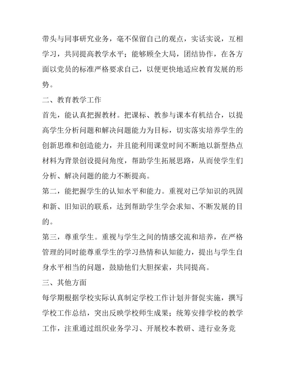 教师年度考核述职报告简短模板 教师年度考核述职报告简短模板下载(3篇)_第2页