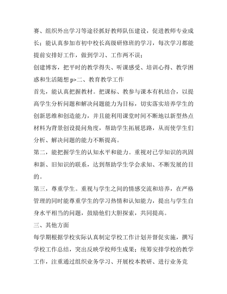 教师年度考核述职报告简短模板 教师年度考核述职报告简短模板下载(3篇)_第3页