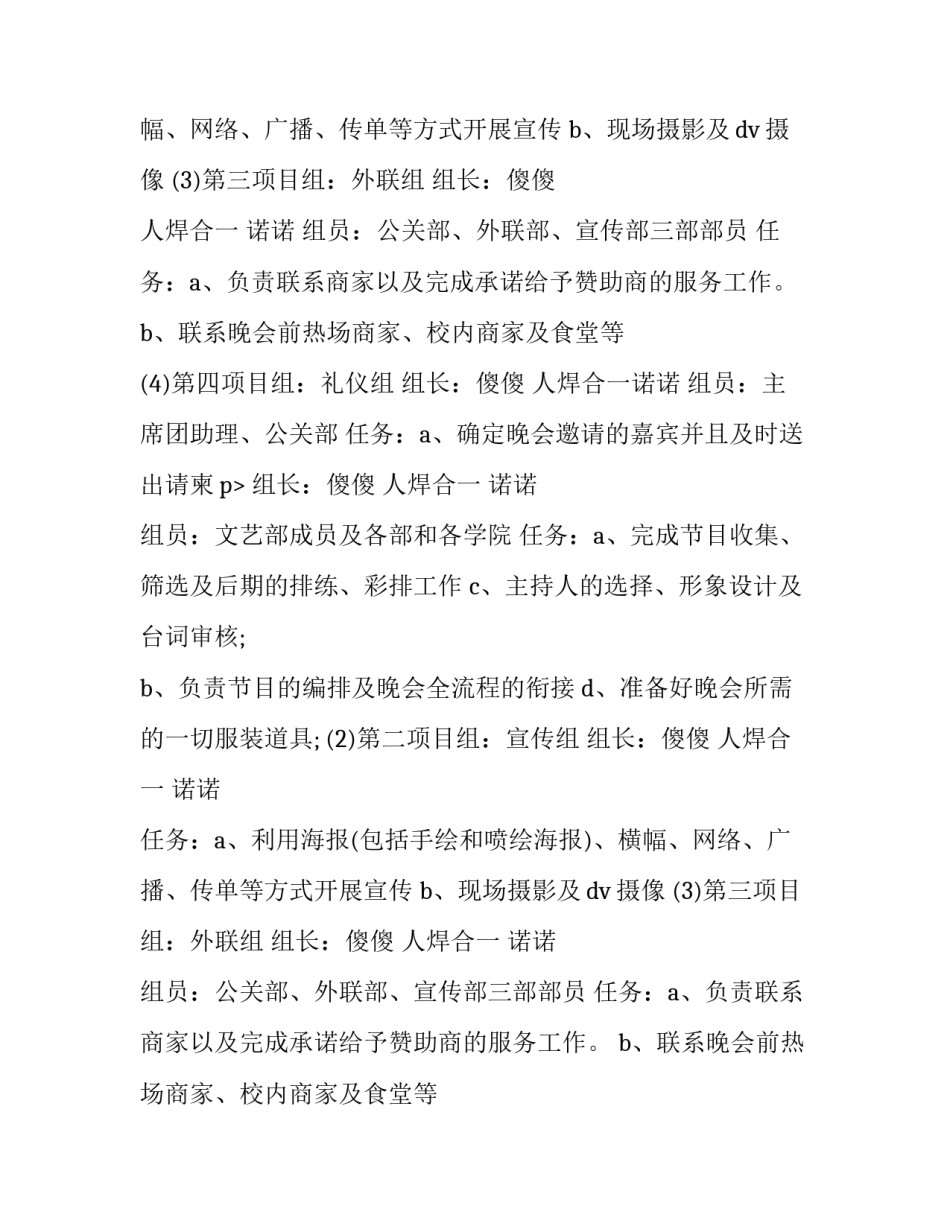 大学跨年晚会活动策划方案_第2页