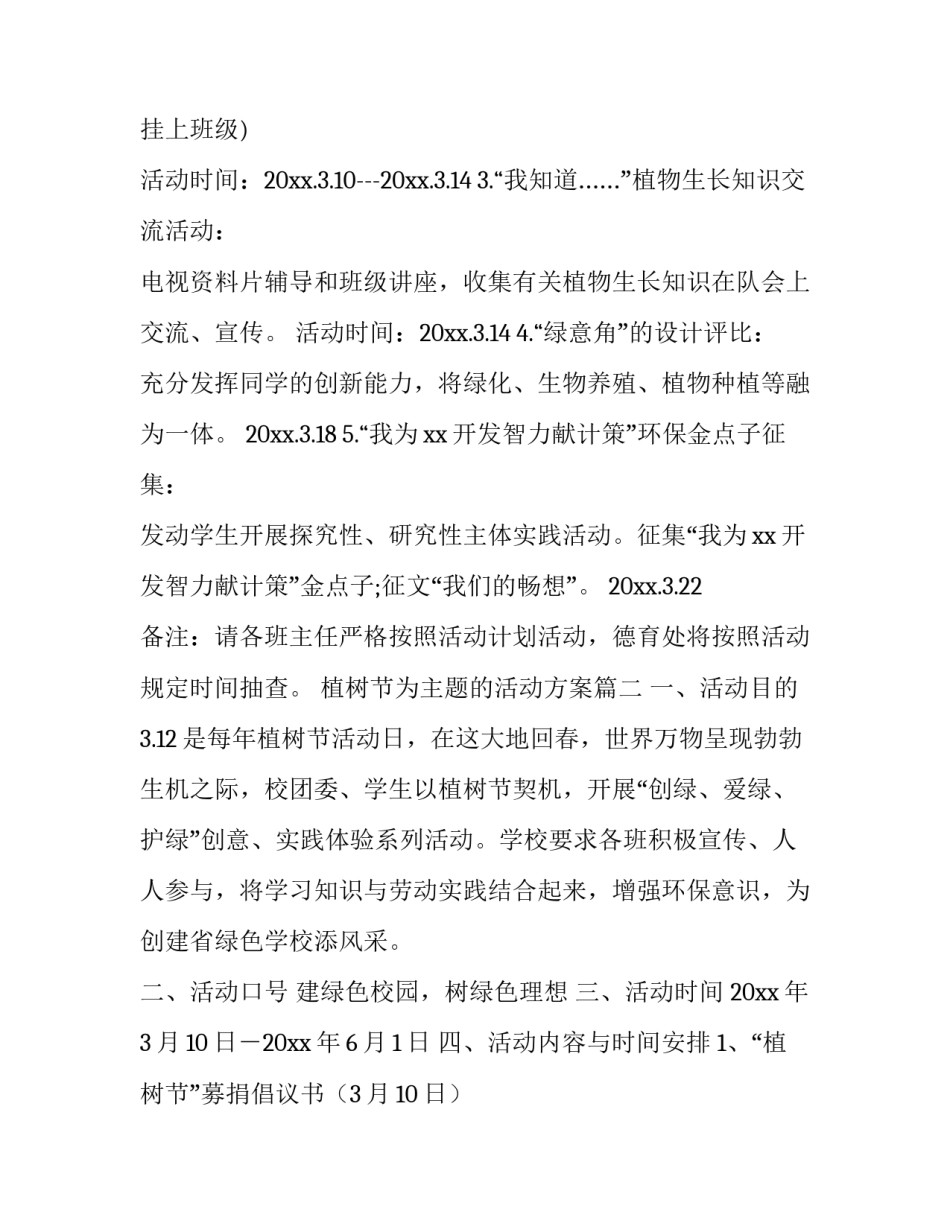 植树节为主题的活动方案(六篇)_第3页