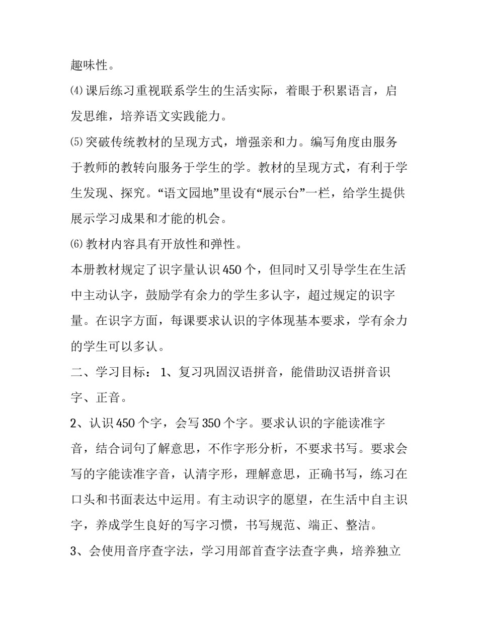 小学语文二年级教学计划_第3页