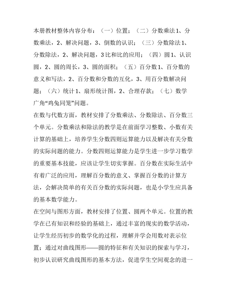 2023年六年级第一学期数学教学计划上册(6篇)_第2页