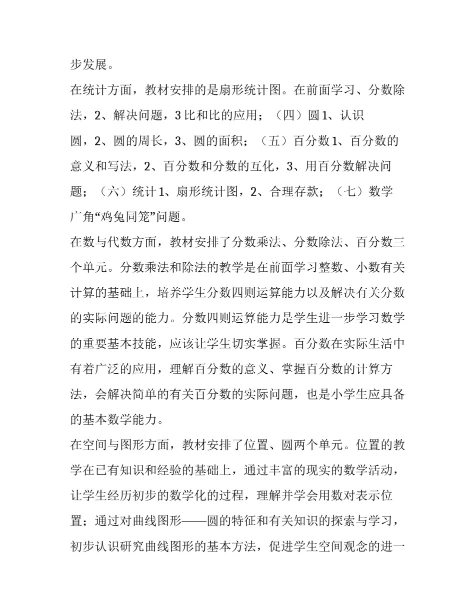 2023年六年级第一学期数学教学计划上册(6篇)_第3页