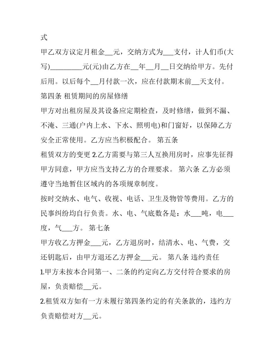 最新转租房合同两篇(优秀10篇)_第3页