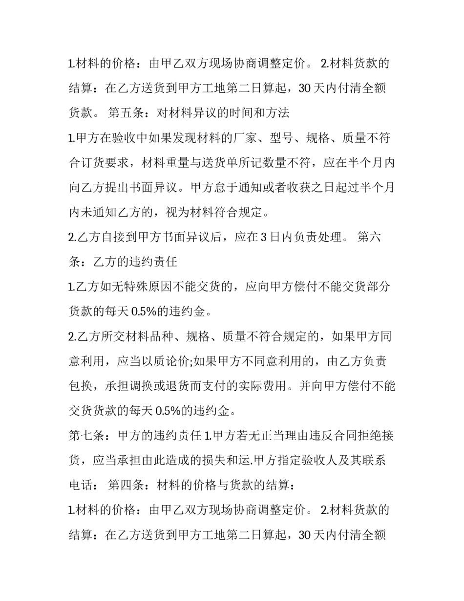 最新拟订产品购销合同(三篇)_第2页