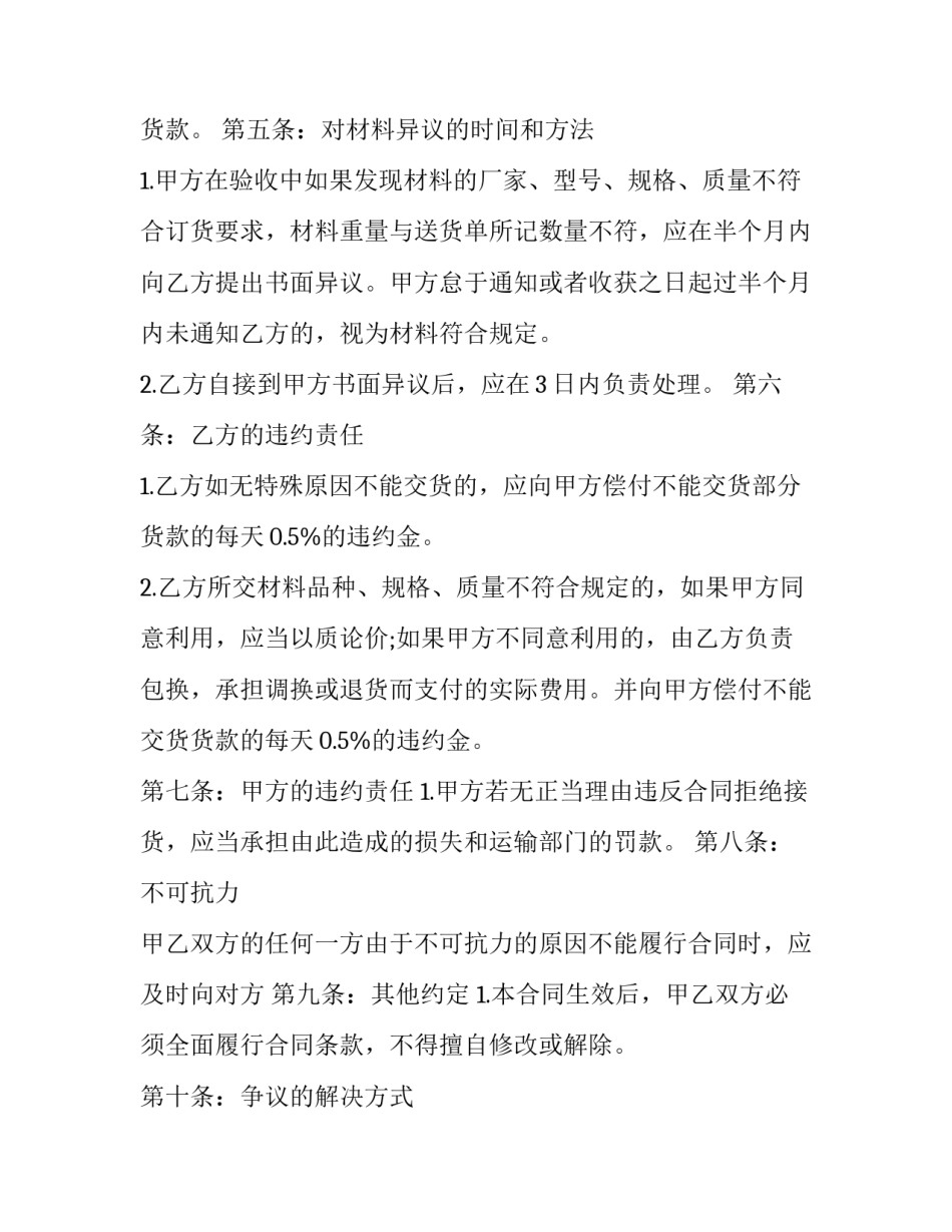 最新拟订产品购销合同(三篇)_第3页