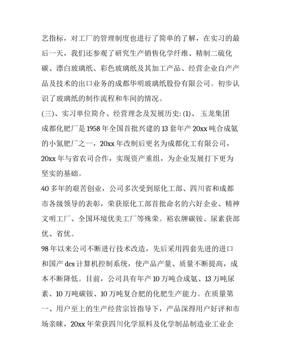 最新应用化学行业述职报告(3篇)_第2页