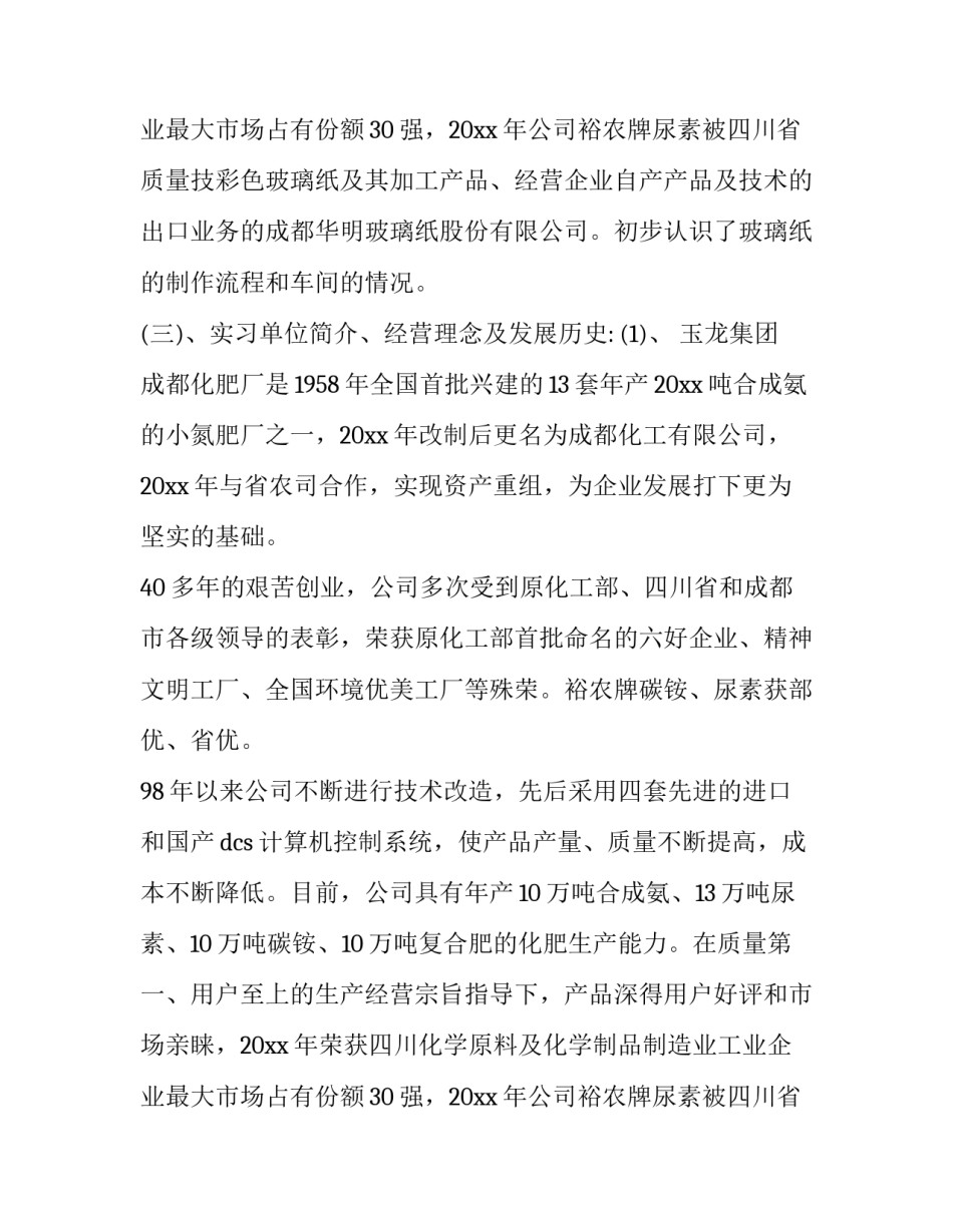 最新应用化学行业述职报告(3篇)_第3页