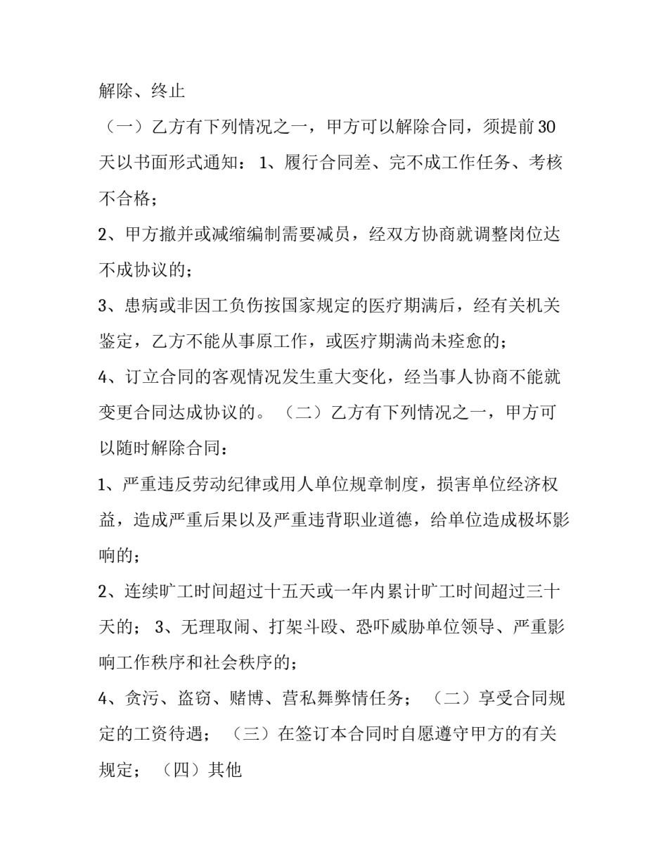 建筑劳务用工合同(11篇)_第2页