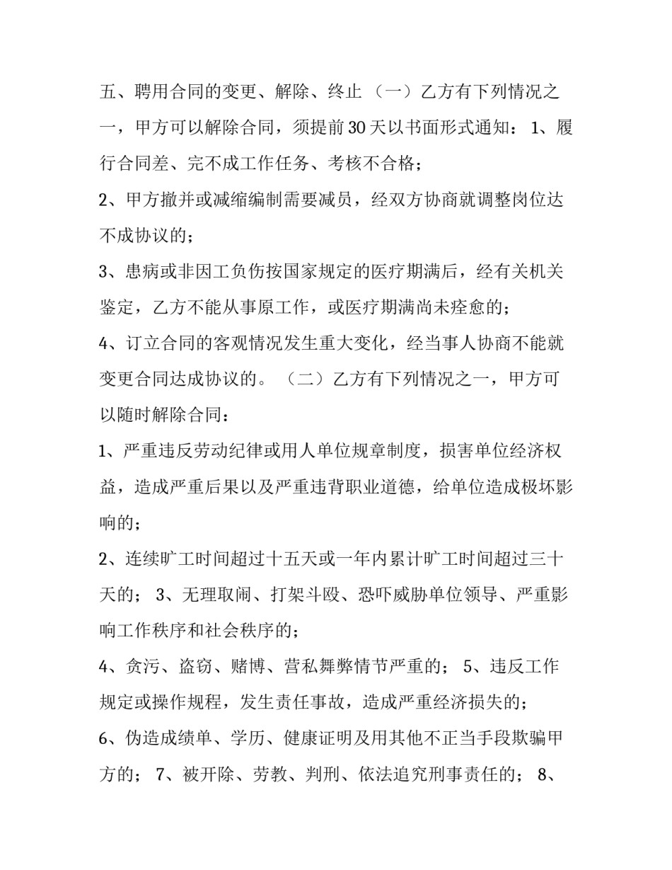 建筑劳务用工合同(11篇)_第3页