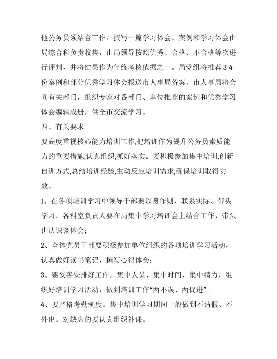 统计局公务员培训工作方案范文_第3页