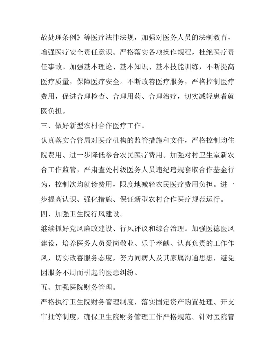 最新医院办公室工作计划(精选10篇)_第2页