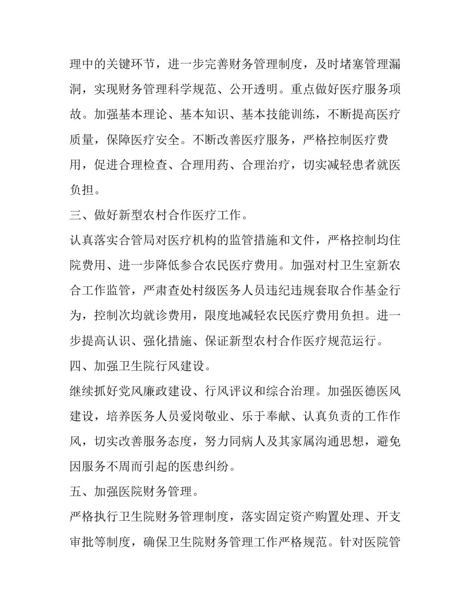 最新医院办公室工作计划(精选10篇)_第3页