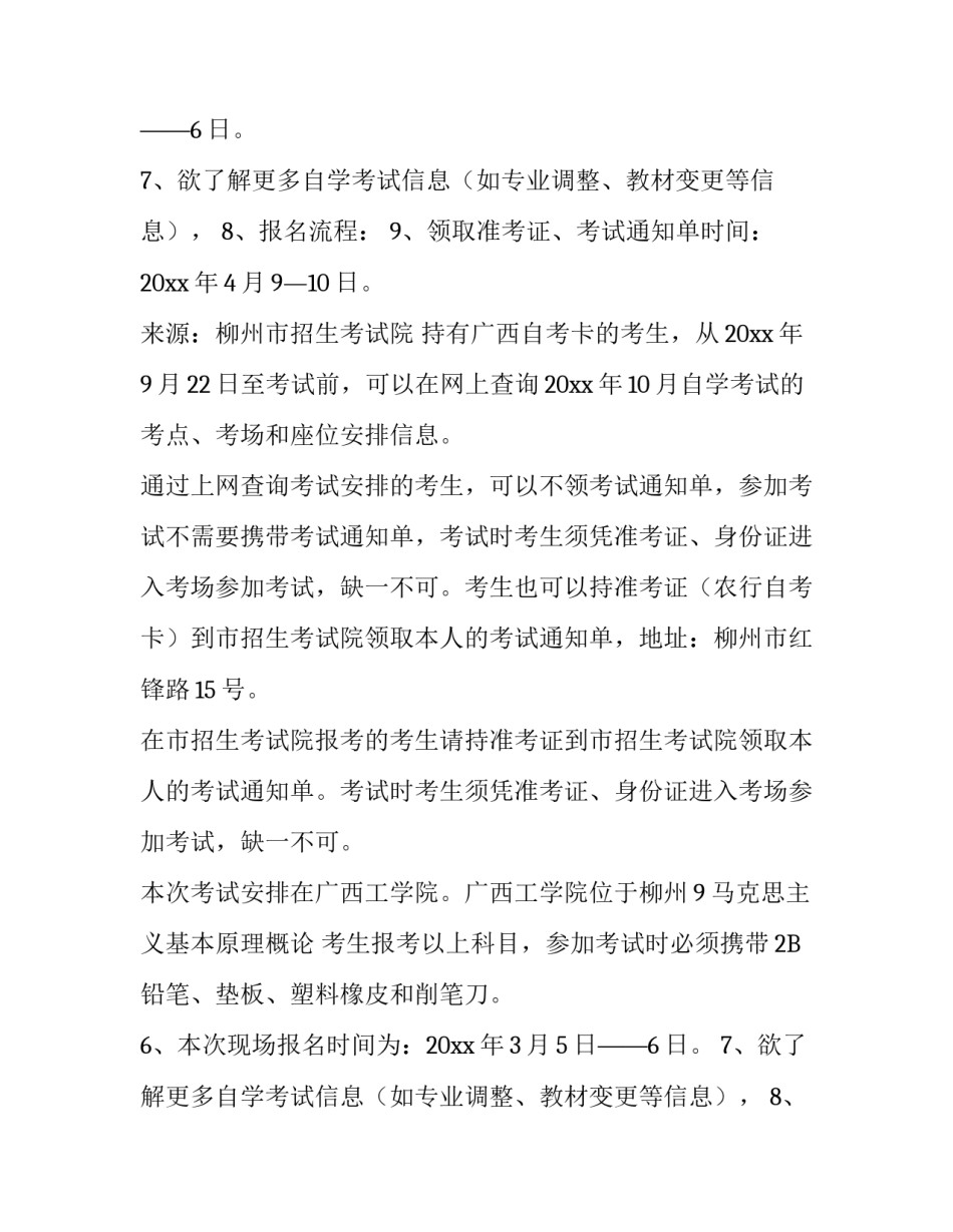 广西自学考试增加课程考试安排计划_第2页