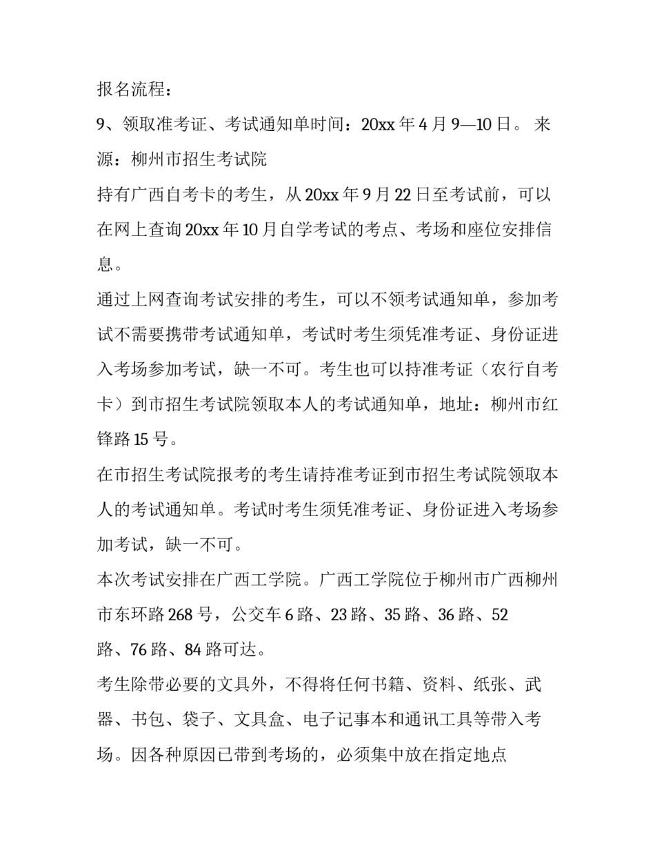 广西自学考试增加课程考试安排计划_第3页