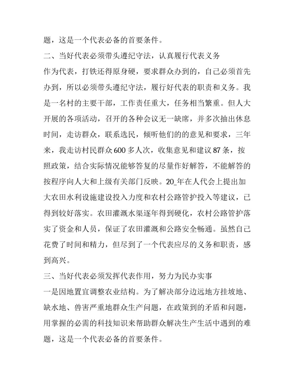 县人大代表述职报告(15篇)_第2页