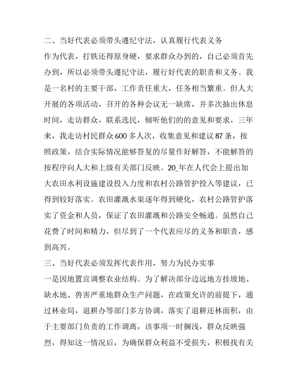 县人大代表述职报告(15篇)_第3页