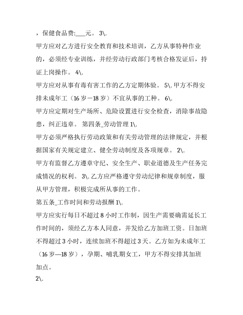 私营企业职工劳动合同模板_第3页