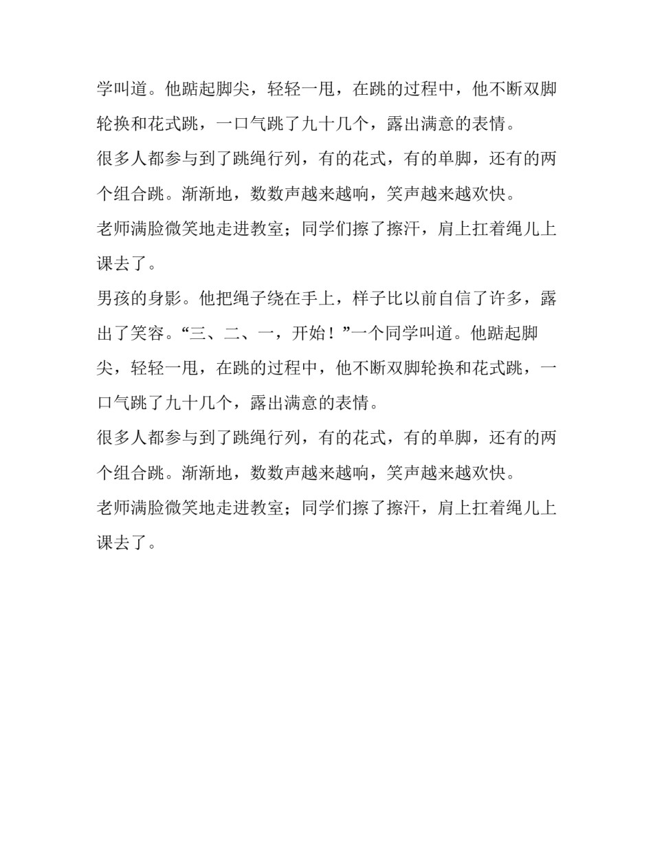课间十分钟四年级作文500字_第2页