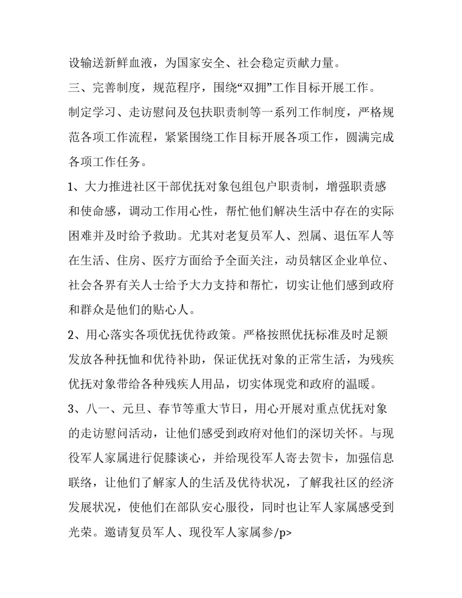 最新双拥工作述职报告 组织部门双拥工作述职报告(3篇)_第2页