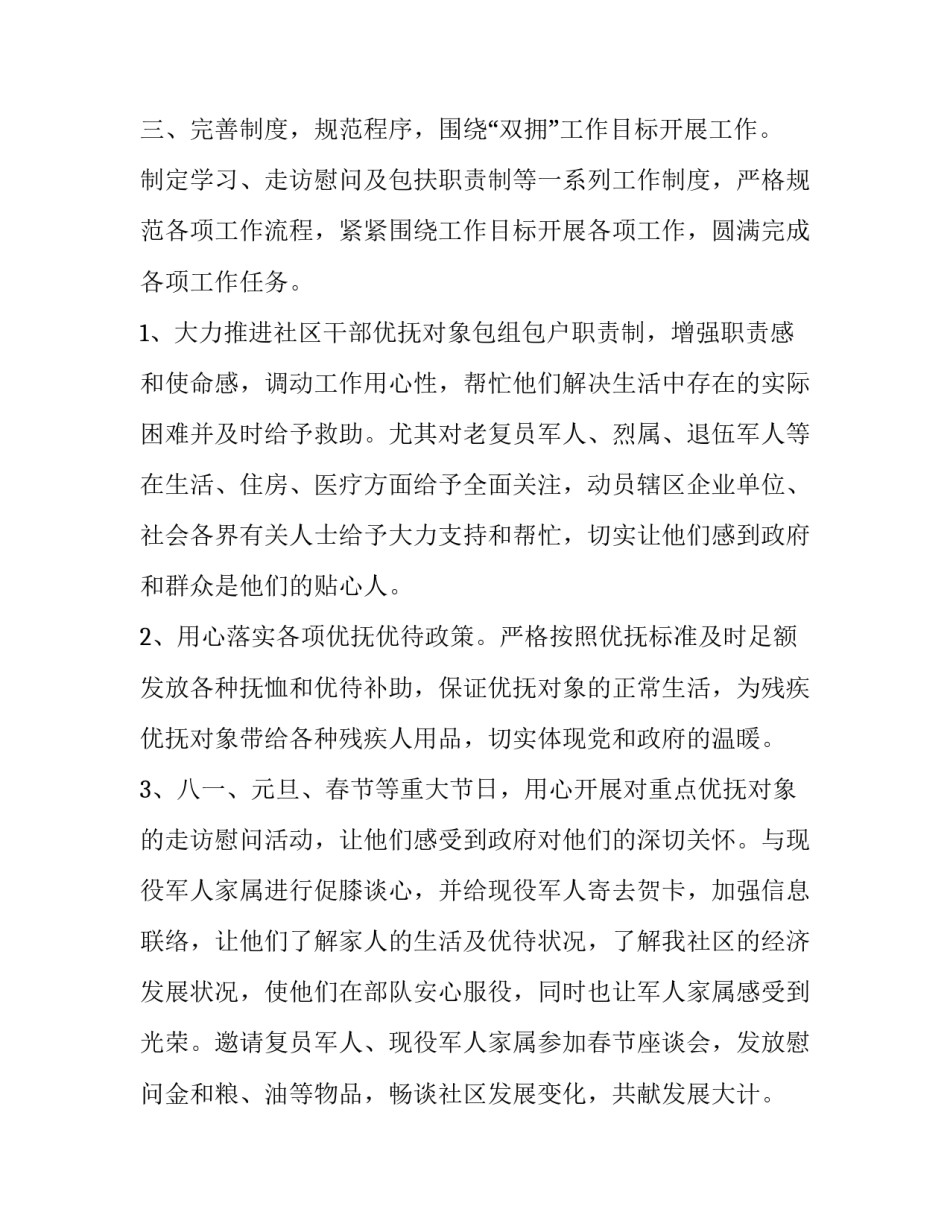 最新双拥工作述职报告 组织部门双拥工作述职报告(3篇)_第3页