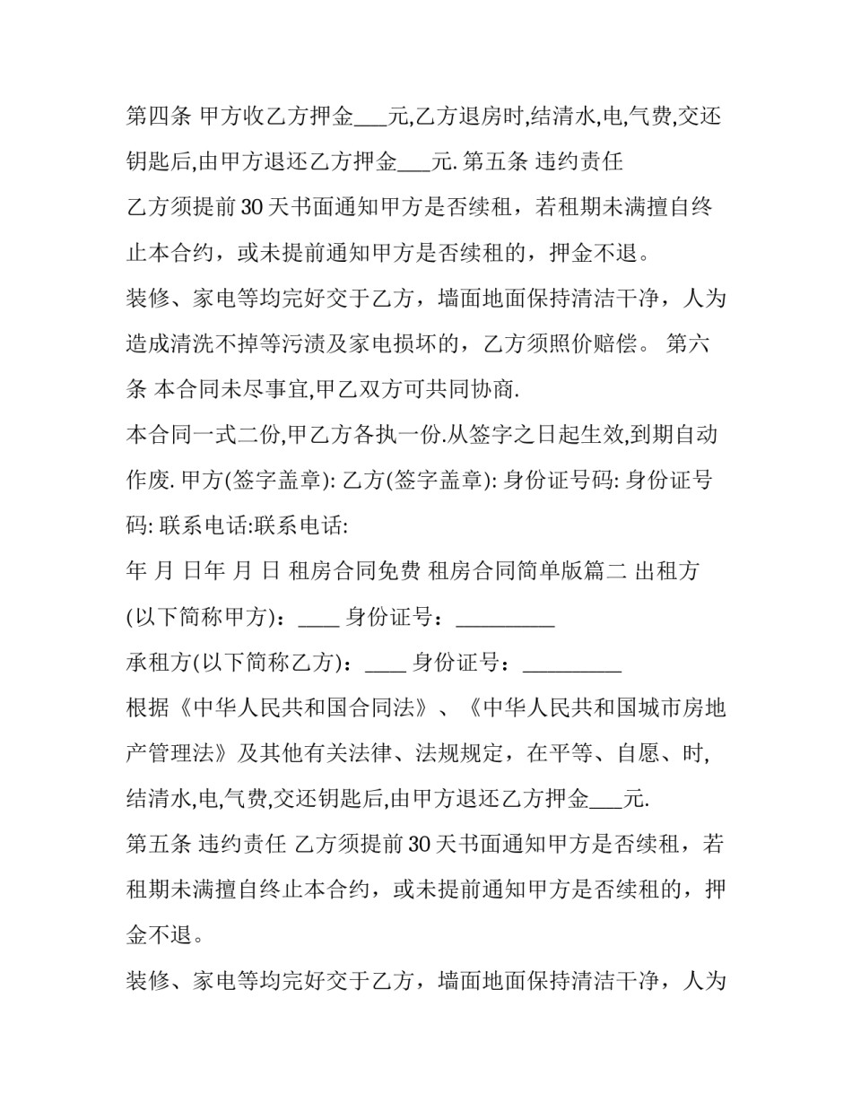 租房合同免费 租房合同简单版(八篇)_第2页