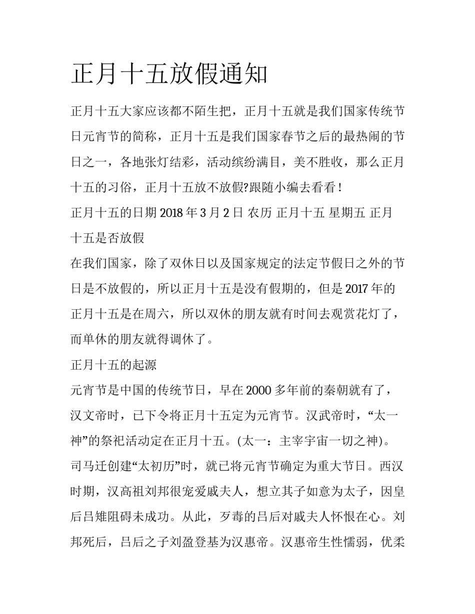正月十五放假通知_第1页