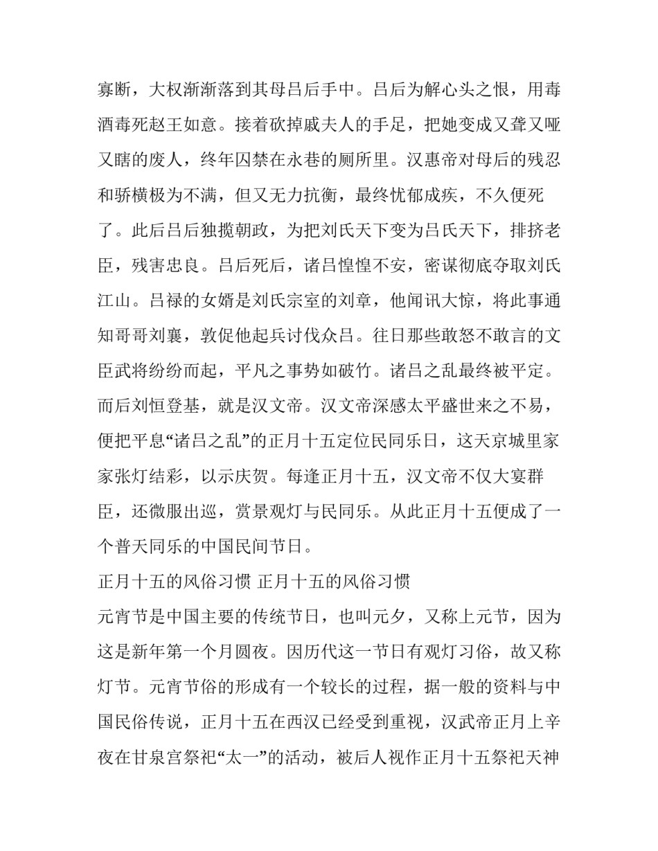 正月十五放假通知_第2页