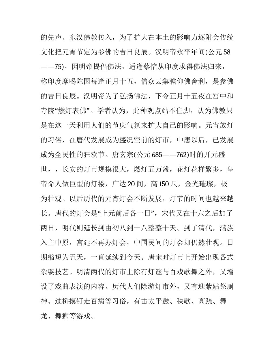 正月十五放假通知_第3页