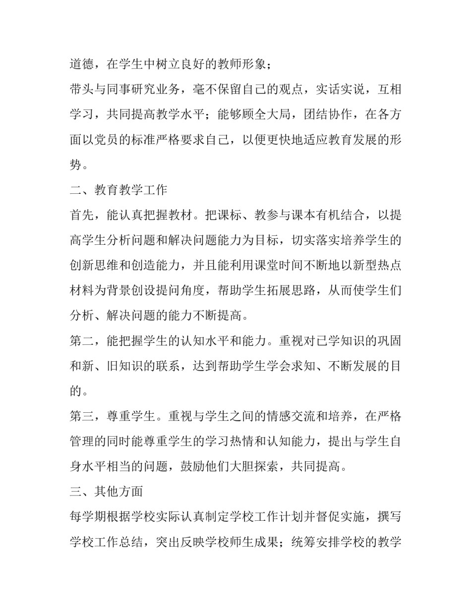 教师年度考核述职报告简短范文 教师年度考核述职报告简短范文大全(三篇)_第2页