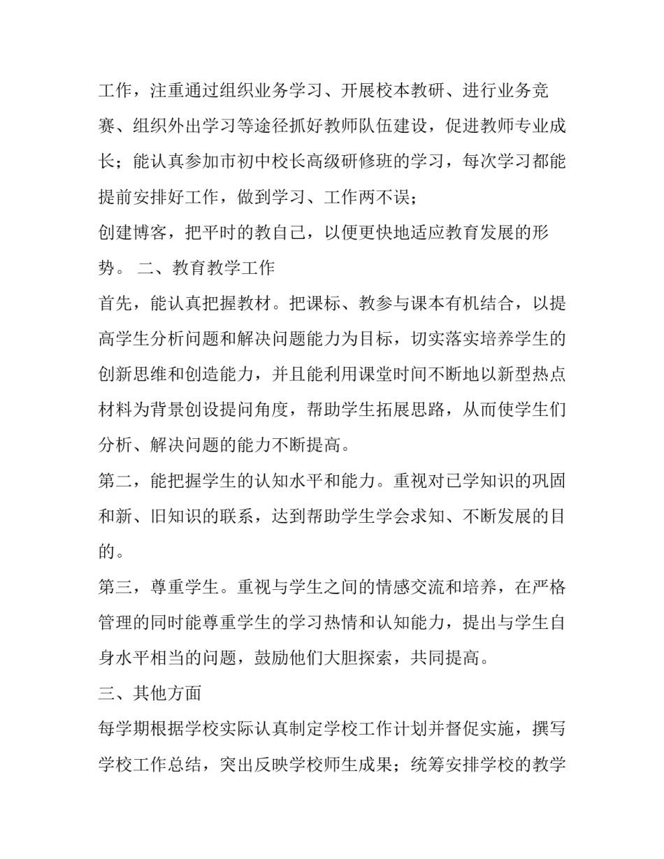 教师年度考核述职报告简短范文 教师年度考核述职报告简短范文大全(三篇)_第3页