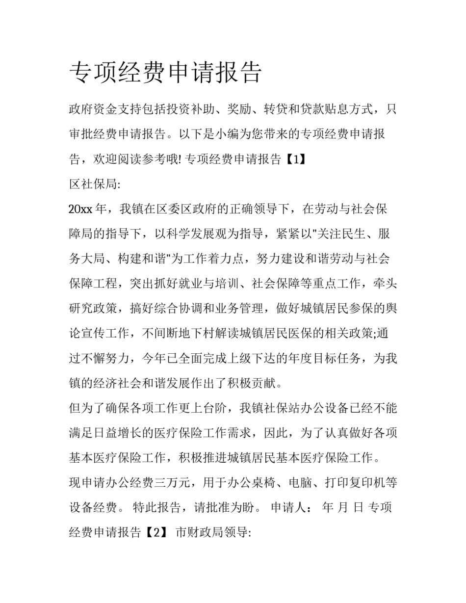 专项经费申请报告_第1页