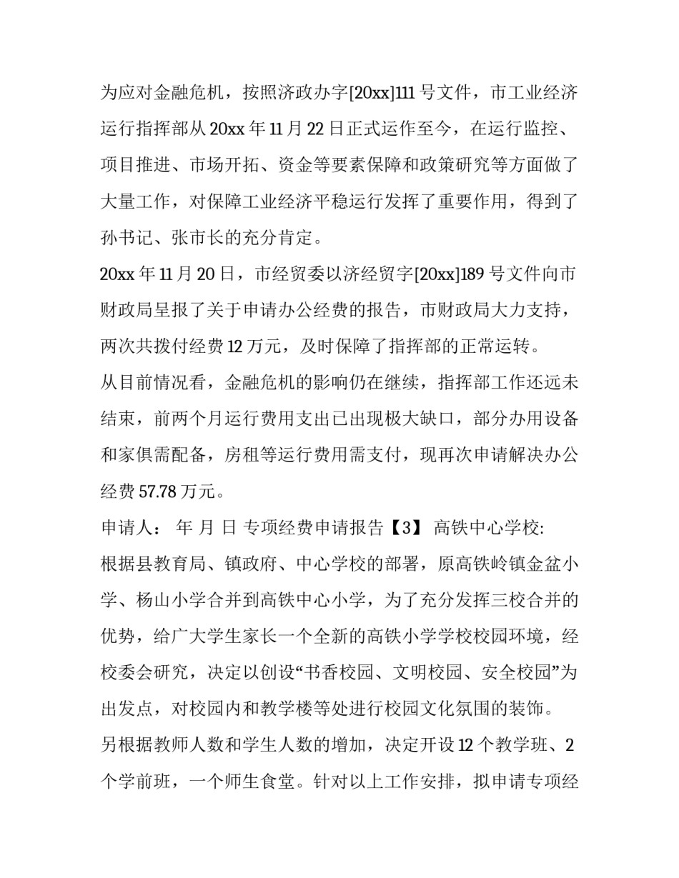 专项经费申请报告_第2页