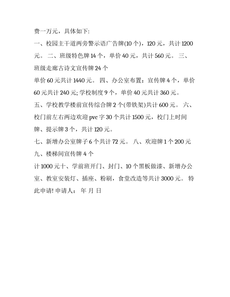 专项经费申请报告_第3页