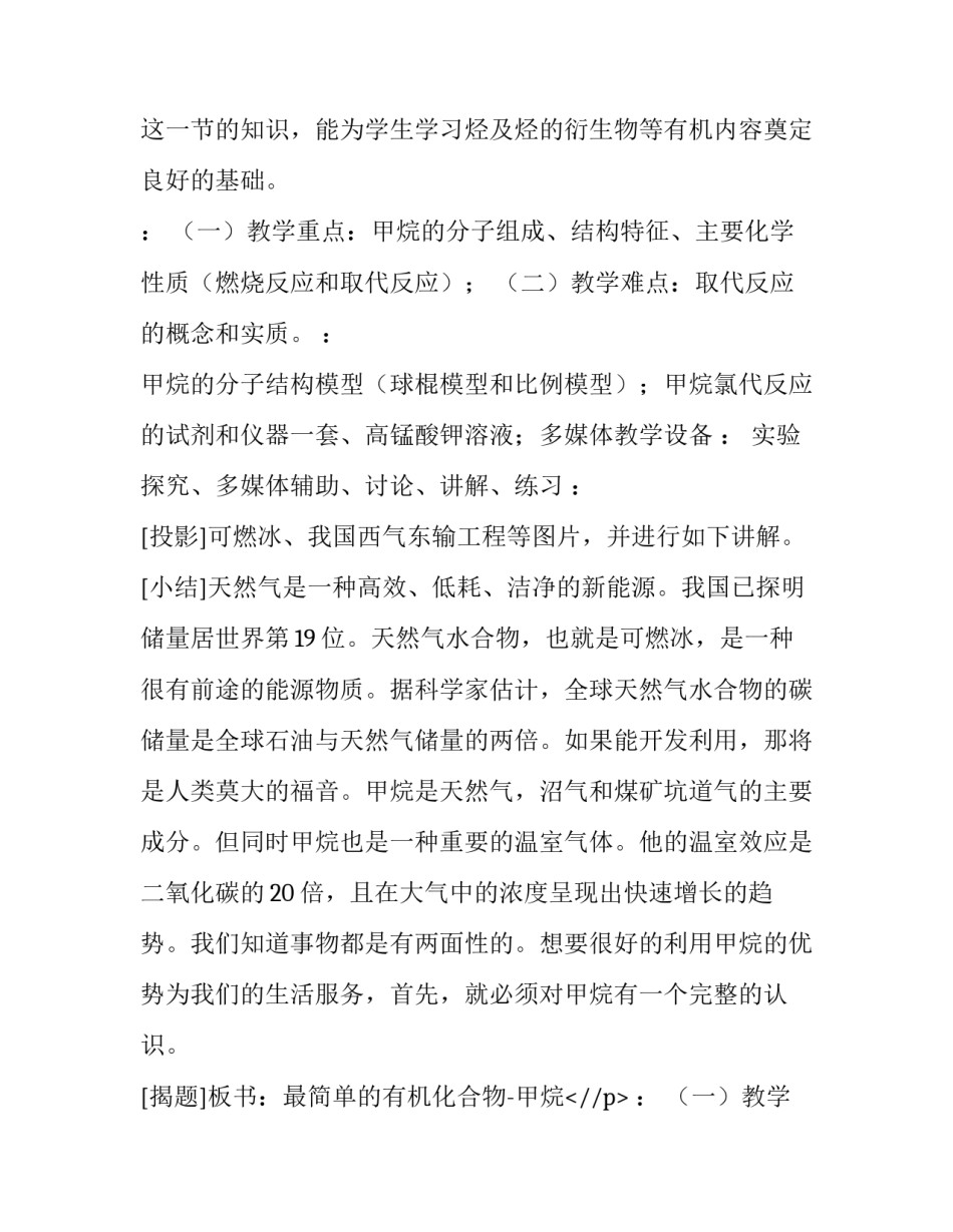 最新高中化学教学设计方案 高中化学教学设计万能(七篇)_第2页