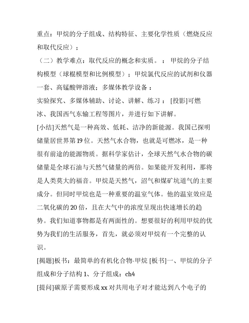 最新高中化学教学设计方案 高中化学教学设计万能(七篇)_第3页