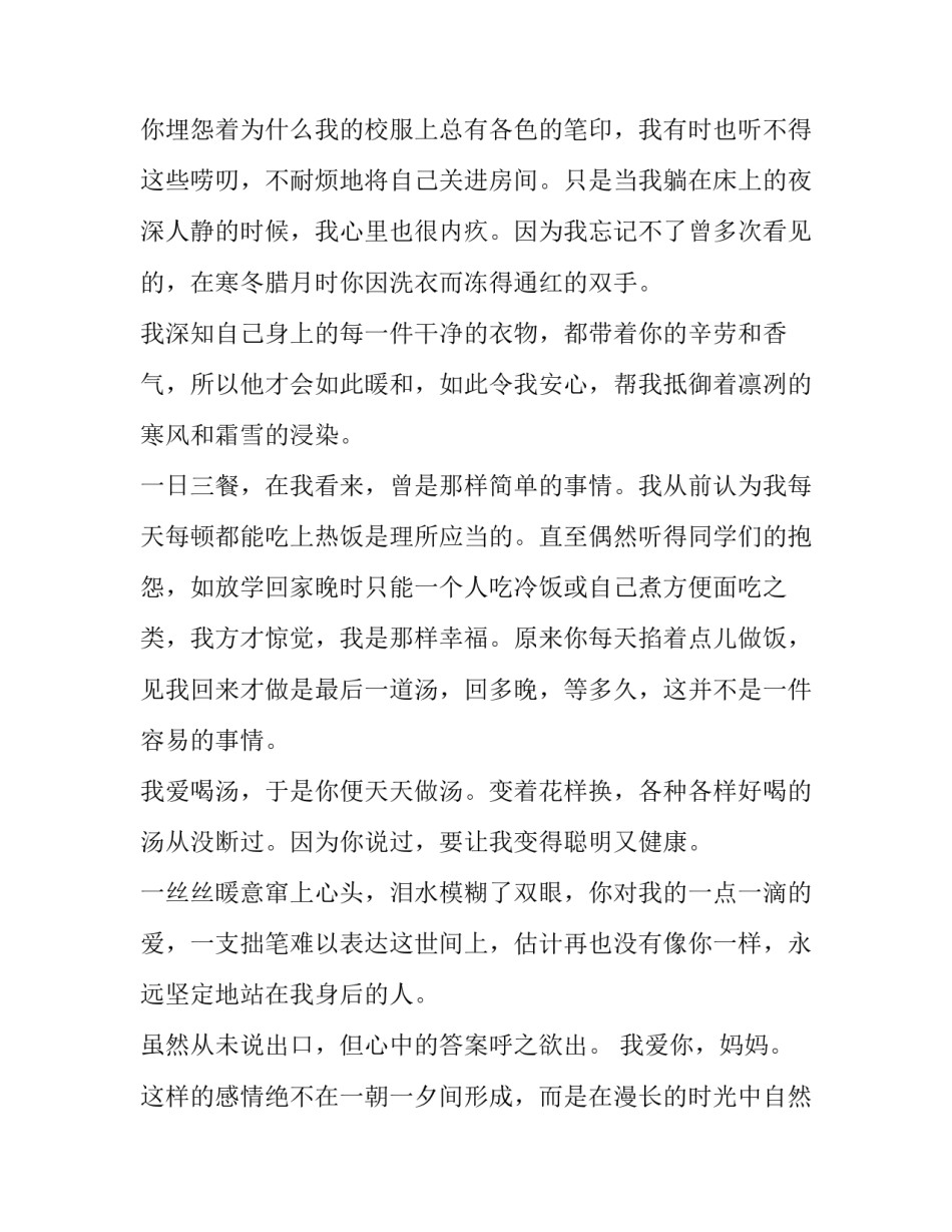 岁月有你不觉寒短信_第2页