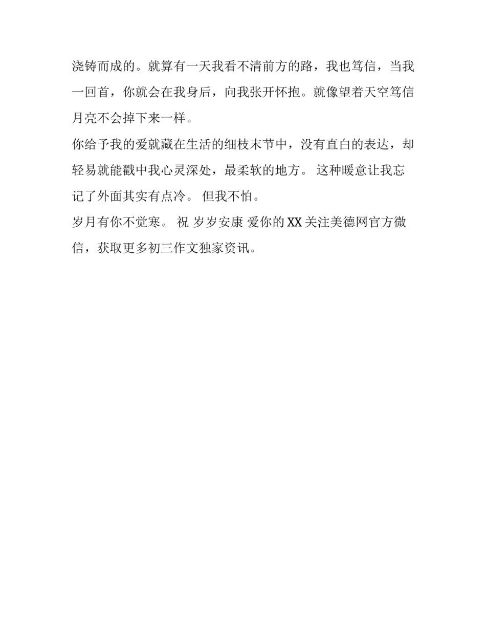 岁月有你不觉寒短信_第3页