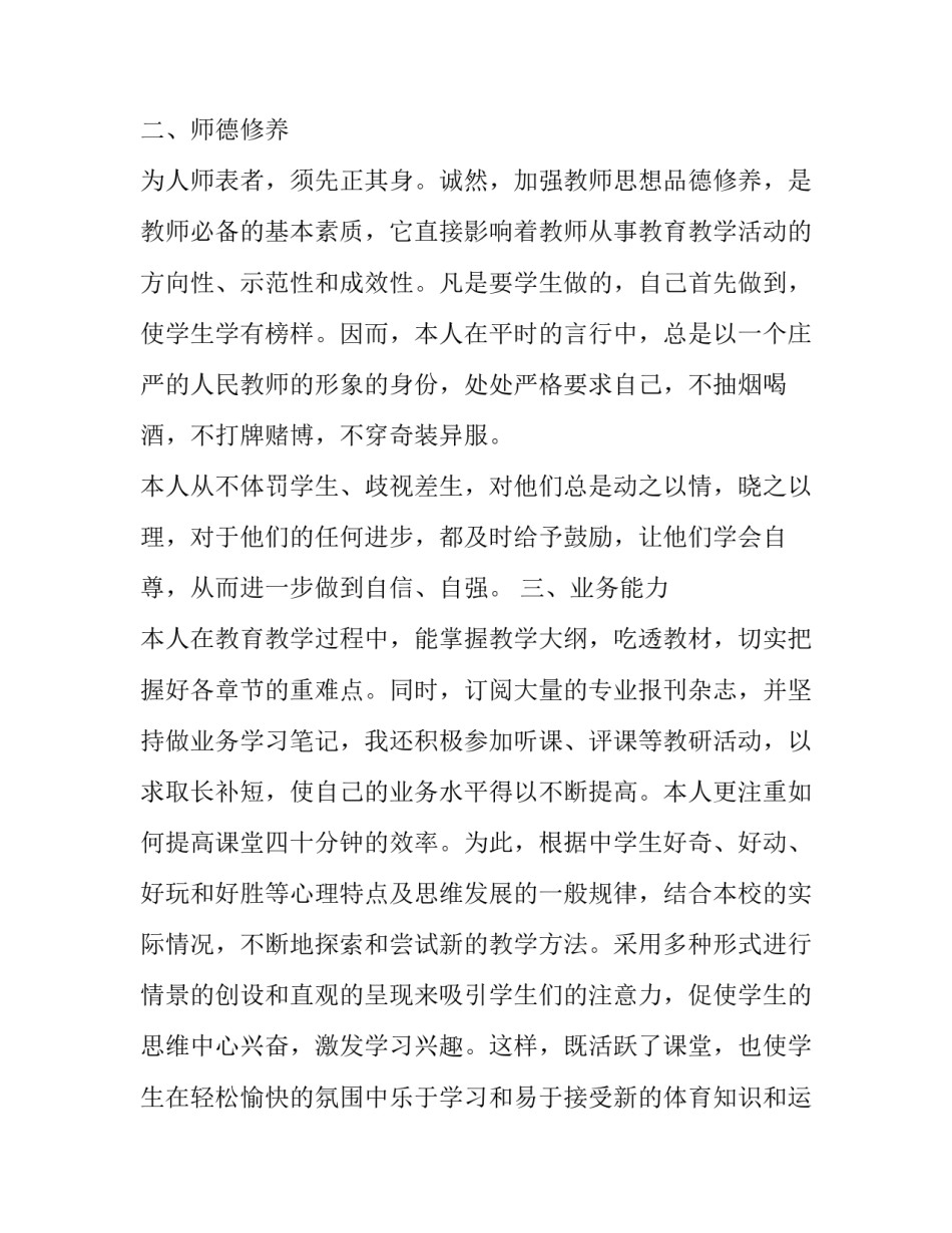 2023年体育教师述职报告范例(十五篇)_第2页