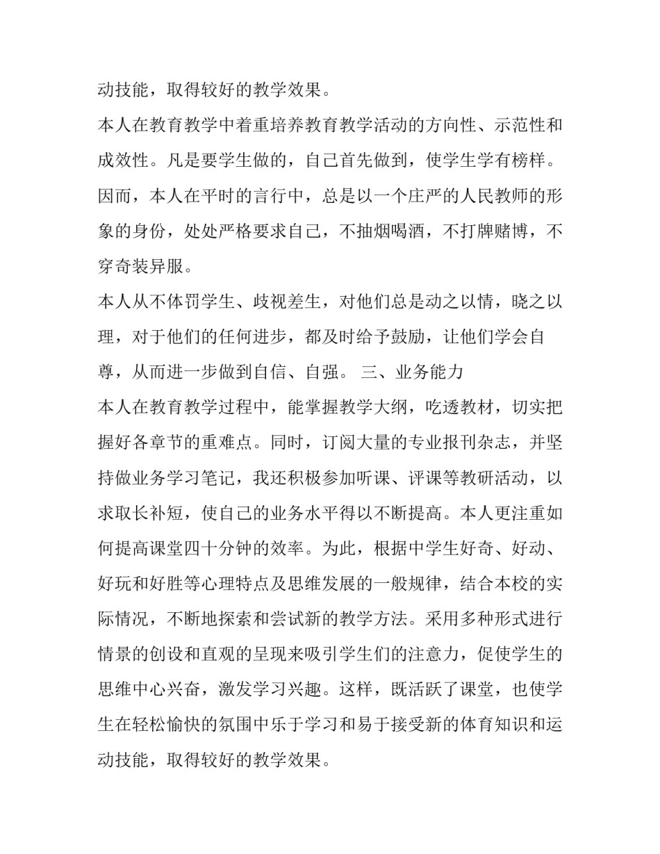 2023年体育教师述职报告范例(十五篇)_第3页