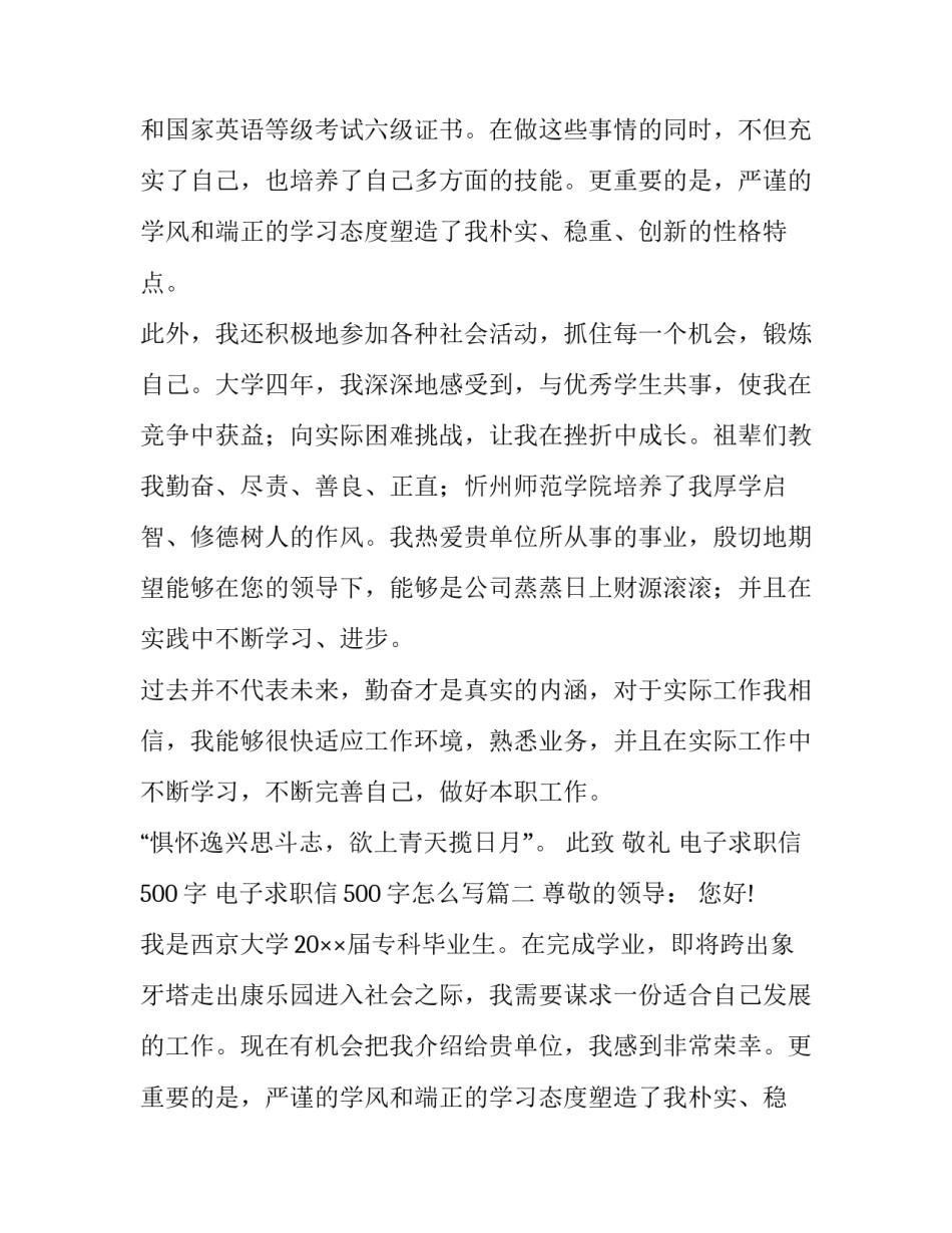 电子求职信500字 电子求职信500字怎么写(十五篇)_第2页