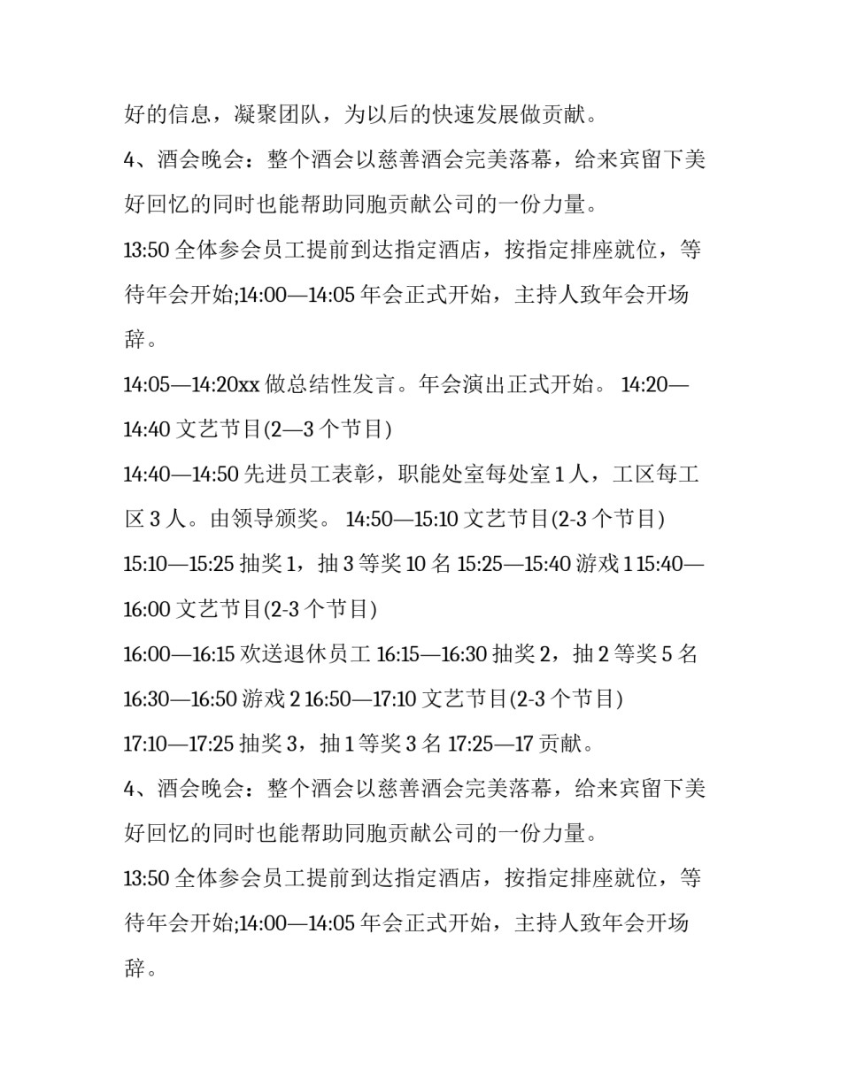 年会活动策划方案教程 年会活动策划方案活动流程(9篇)_第2页