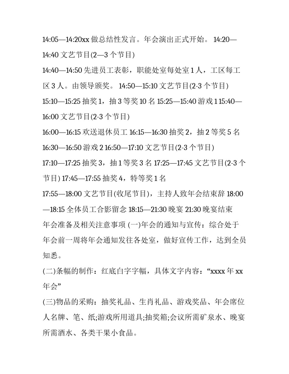 年会活动策划方案教程 年会活动策划方案活动流程(9篇)_第3页