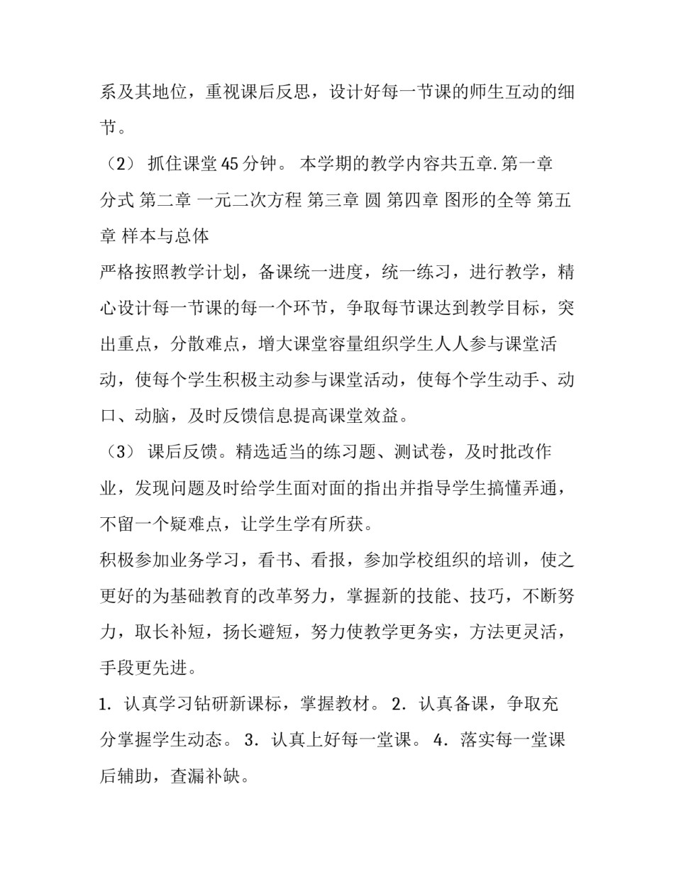 2023年九年级上册数学教学计划总结(十二篇)_第2页