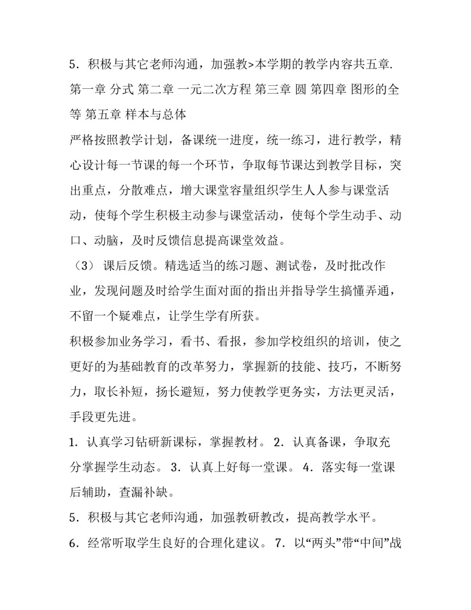 2023年九年级上册数学教学计划总结(十二篇)_第3页