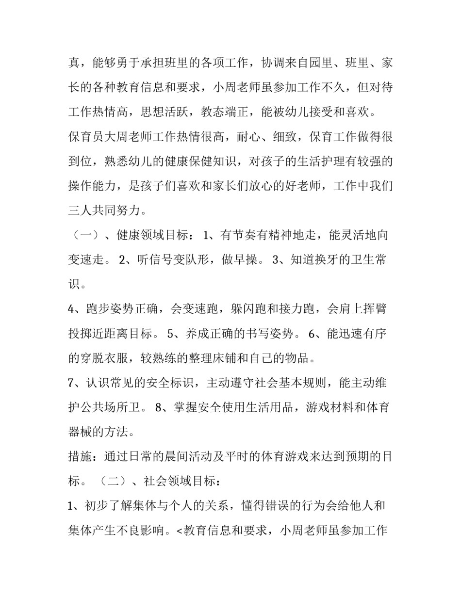 最新大班第一学期班级工作计划目标(五篇)_第2页