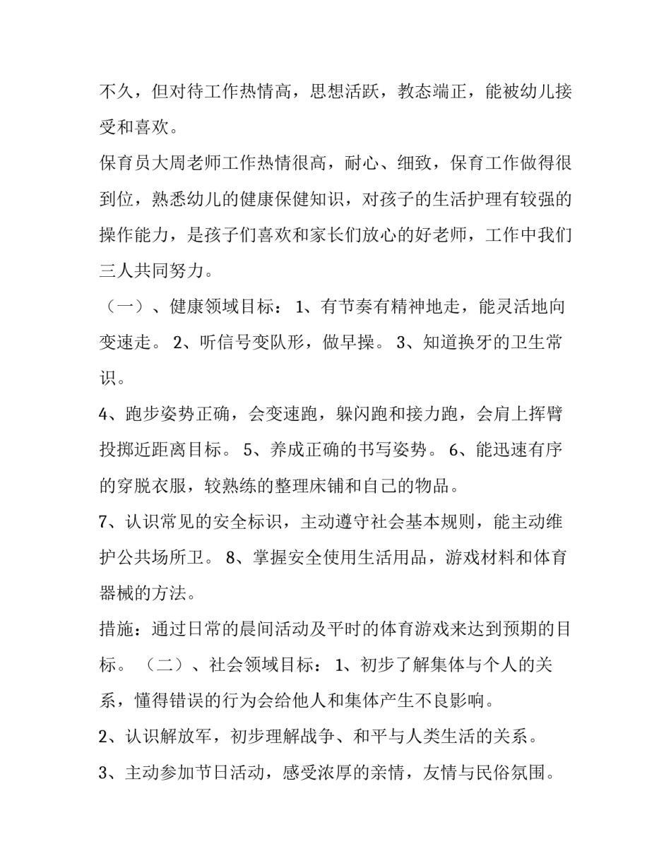 最新大班第一学期班级工作计划目标(五篇)_第3页